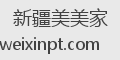 新疆美美家